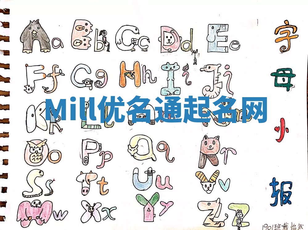 Mill优名通起名网