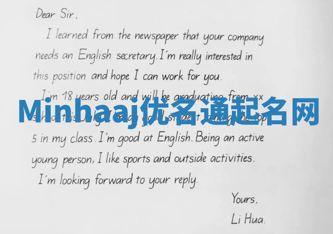 Minhaaj优名通起名网