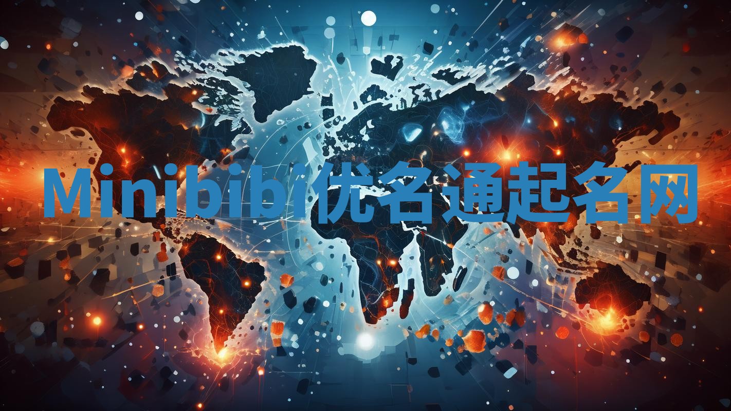 Minibibi优名通起名网