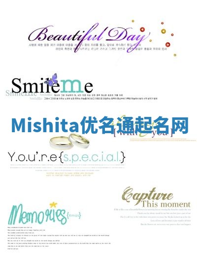 Mishita优名通起名网 Mishita优名通起名网