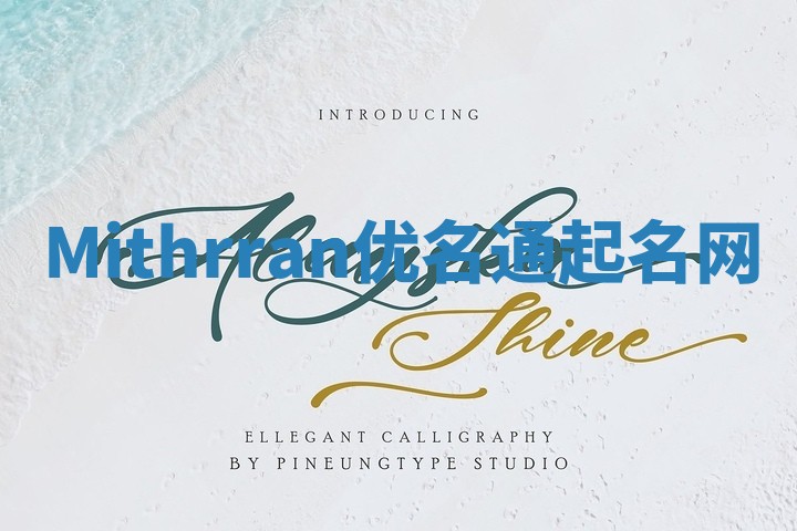 Mithrran优名通起名网