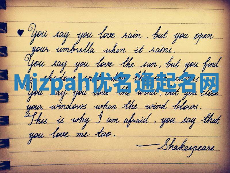 Mizpah优名通起名网