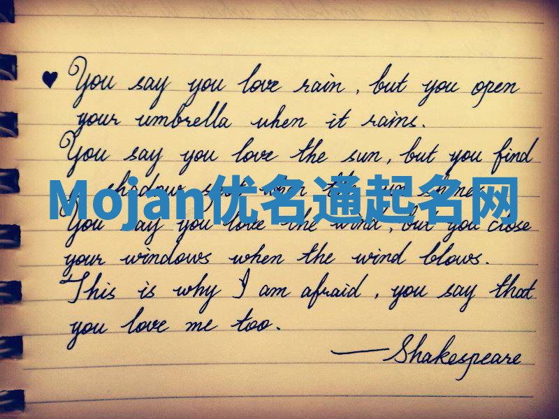 Mojan优名通起名网
