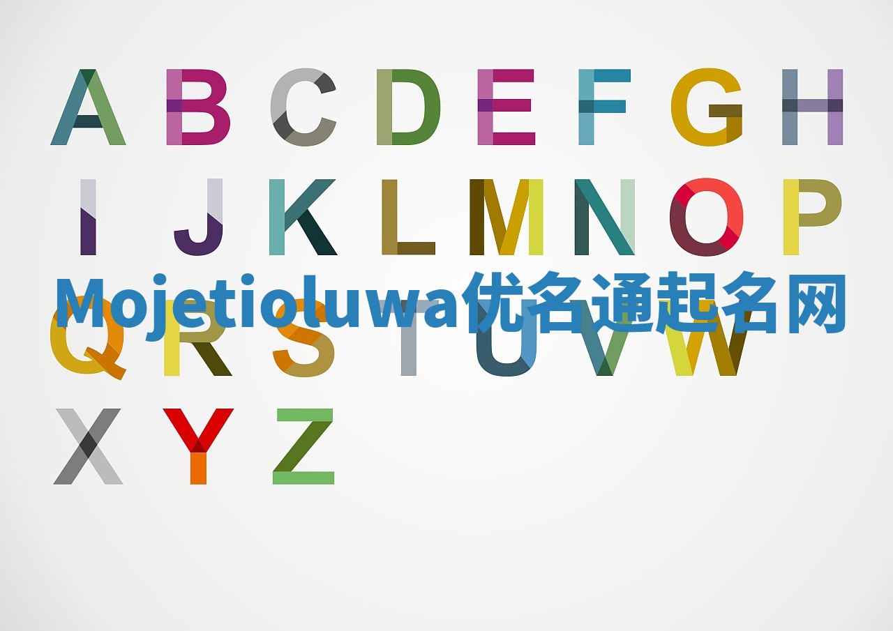 Mojetioluwa优名通起名网