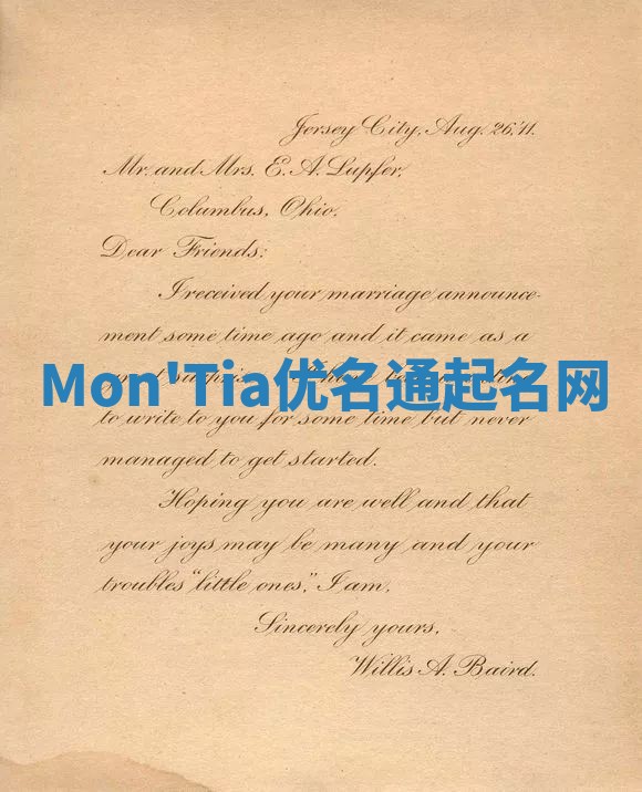 Mon'Tia优名通起名网