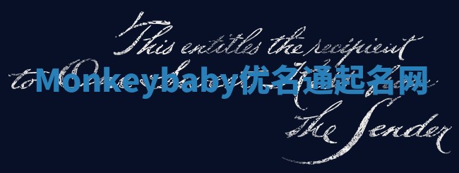 Monkeybaby优名通起名网