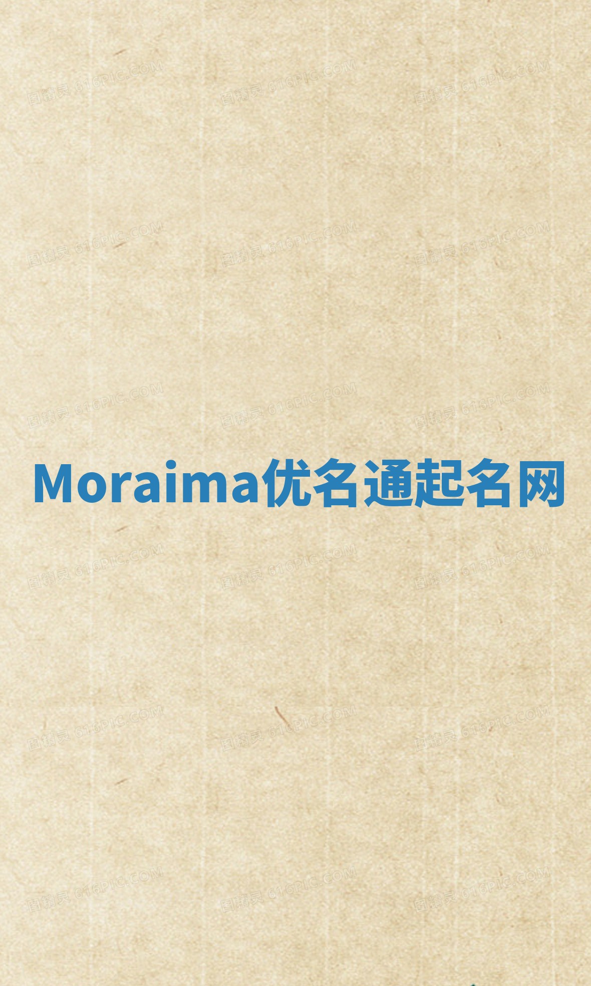 Moraima优名通起名网
