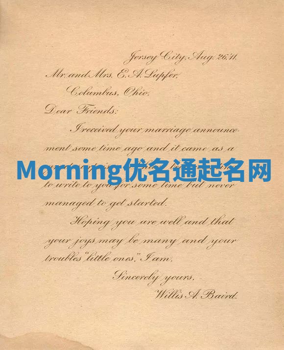 Morning优名通起名网