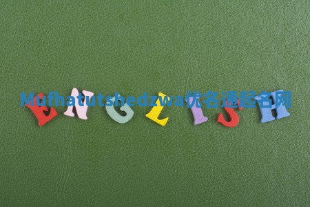 Mufhatutshedzwa优名通起名网