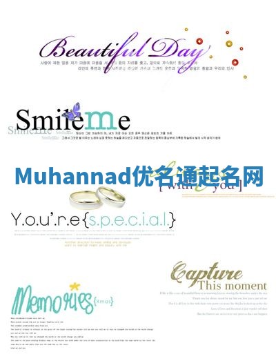 Muhannad优名通起名网