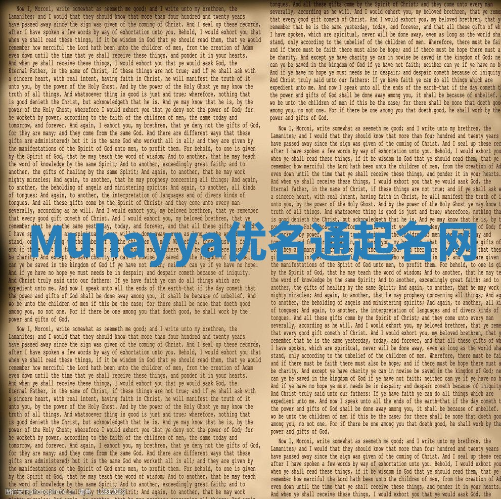 Muhayya优名通起名网