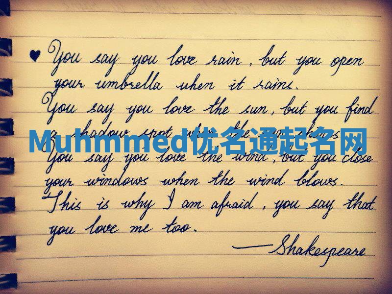 Muhmmed优名通起名网