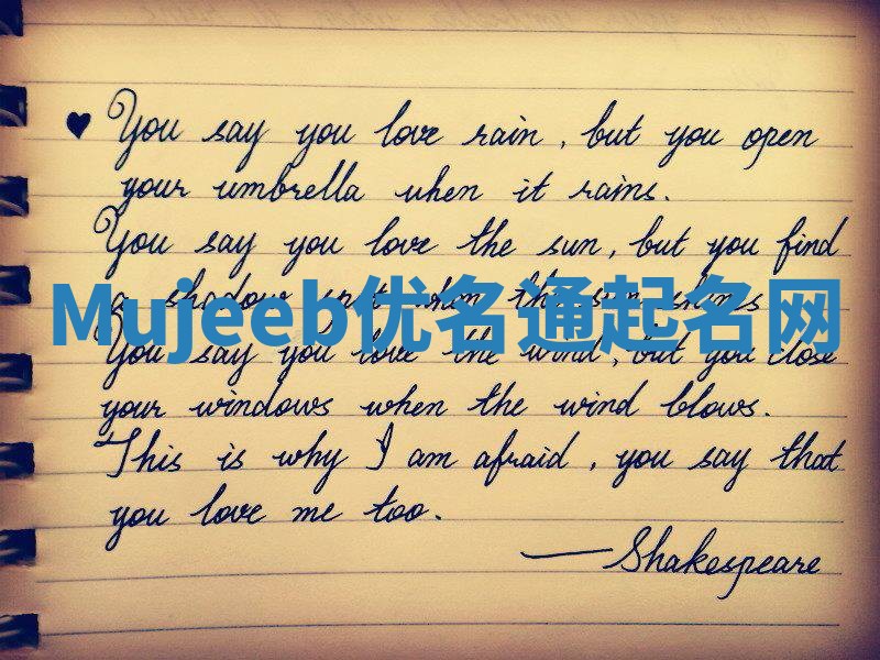Mujeeb优名通起名网