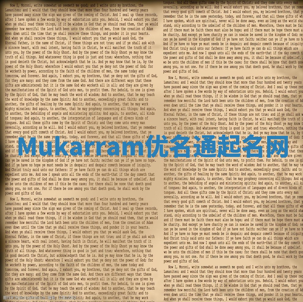Mukarram优名通起名网