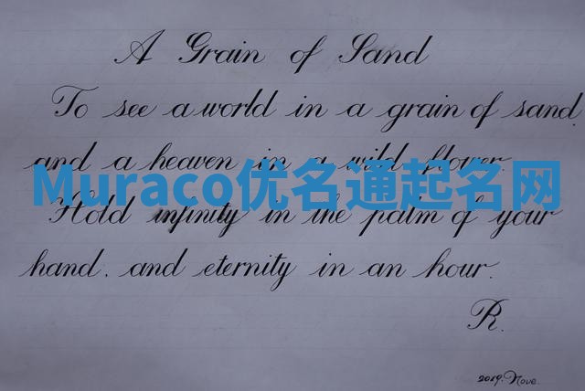 Muraco优名通起名网