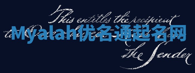 Myalah优名通起名网