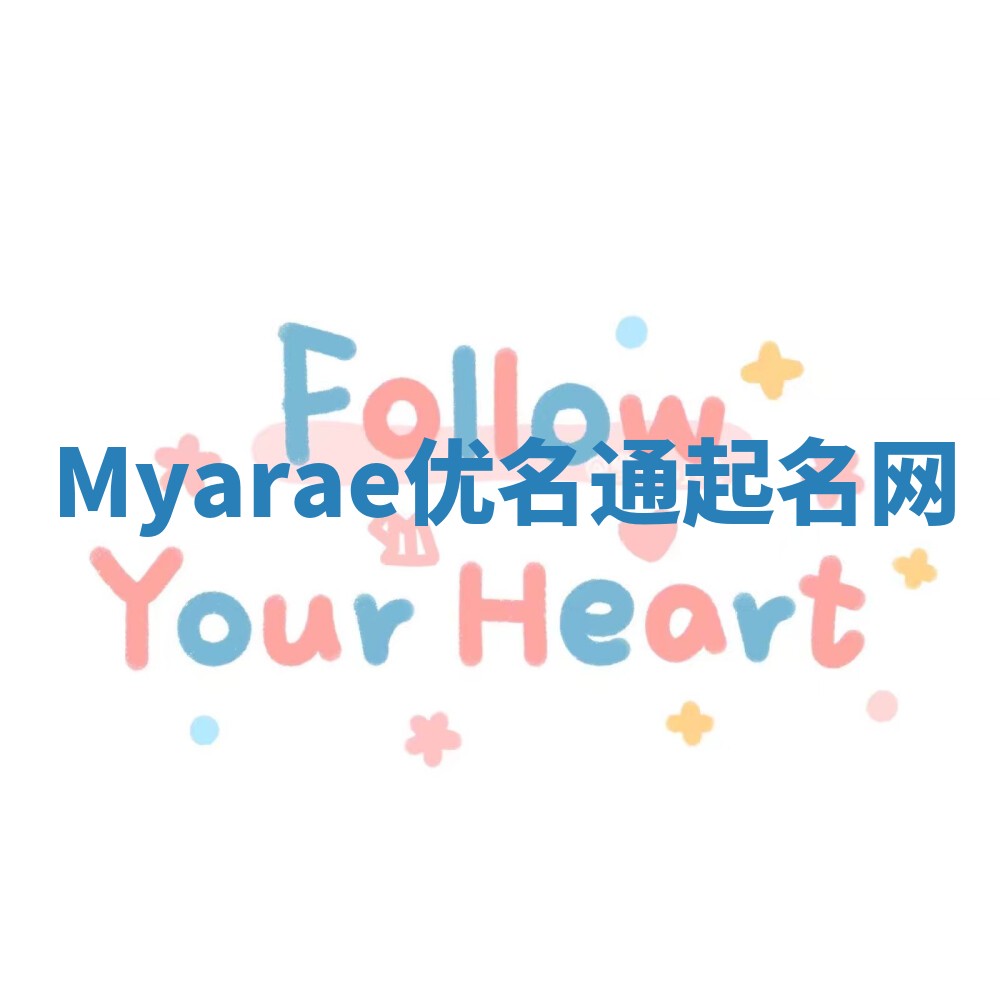 Myarae优名通起名网