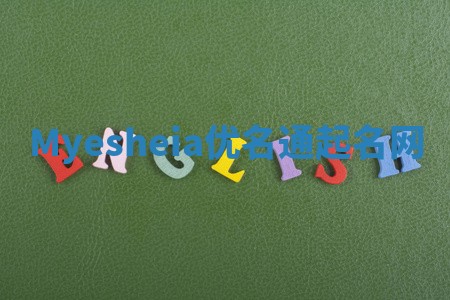 Myesheia优名通起名网