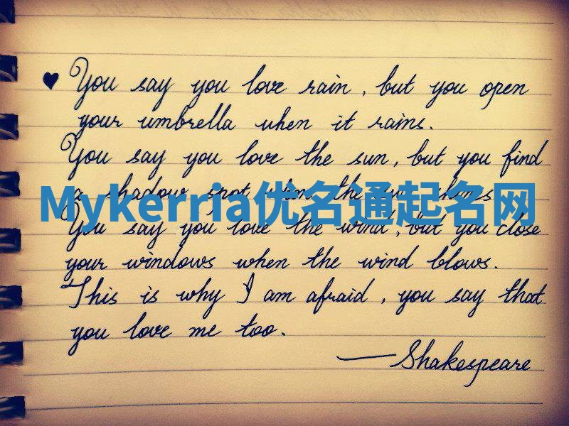 Mykerria优名通起名网