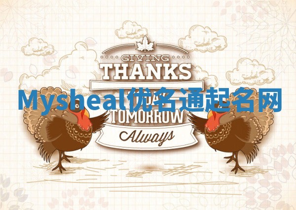 Mysheal优名通起名网