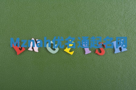 Mznah优名通起名网