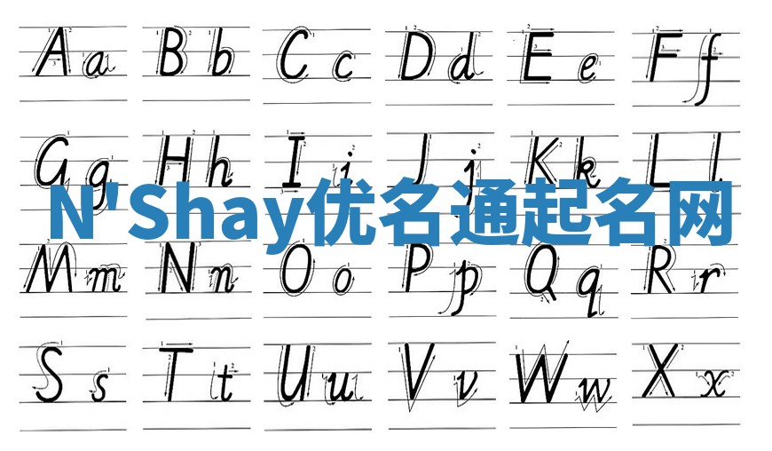 N'Shay优名通起名网