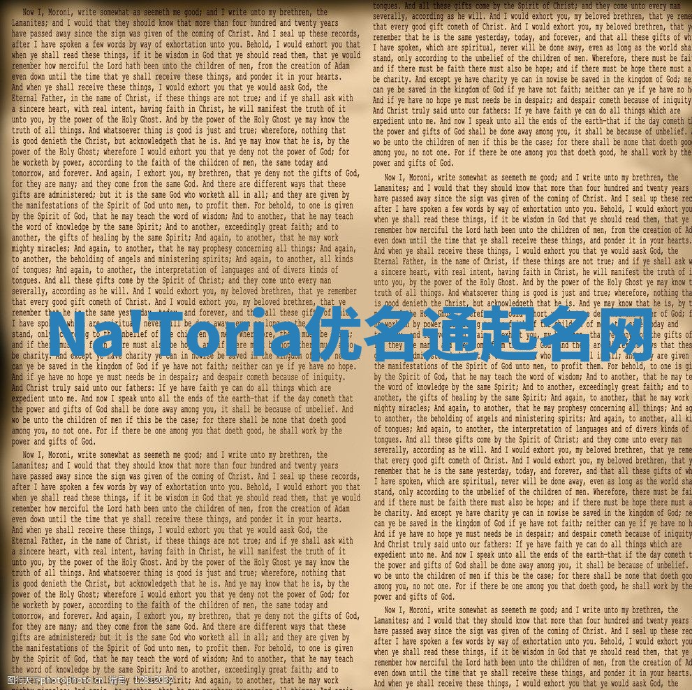 Na'Toria优名通起名网