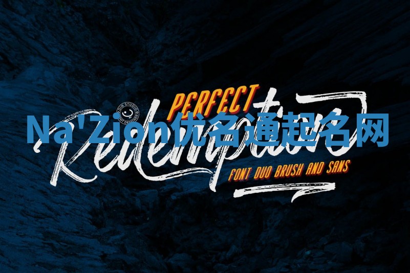 Na'Zion优名通起名网