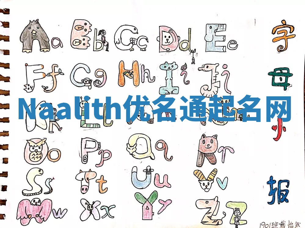Naalith优名通起名网