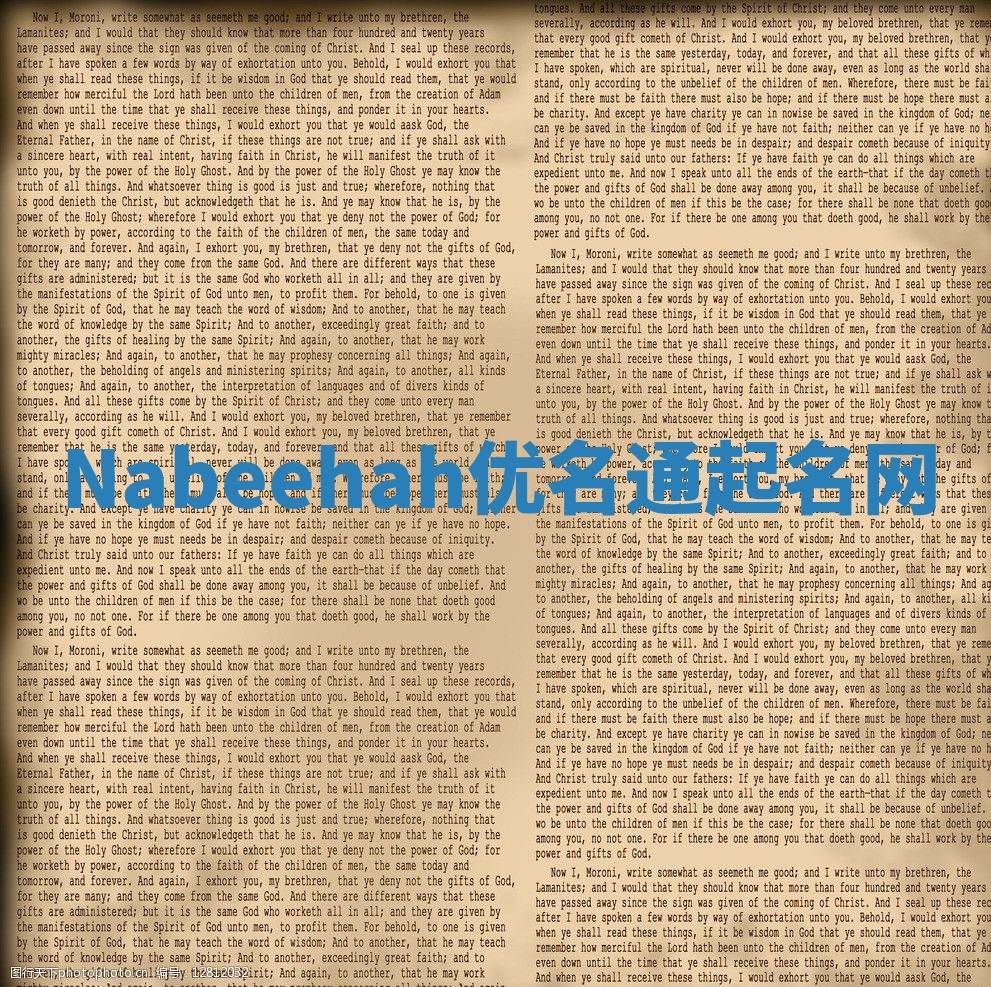 Nabeehah优名通起名网 Nabeehah优名通起名网