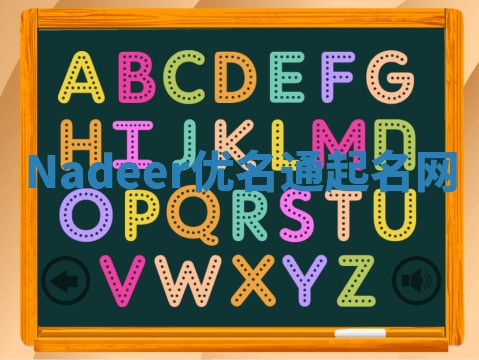 Nadeer优名通起名网