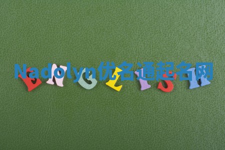 Nadolyn优名通起名网 Nadolyn优名通起名网