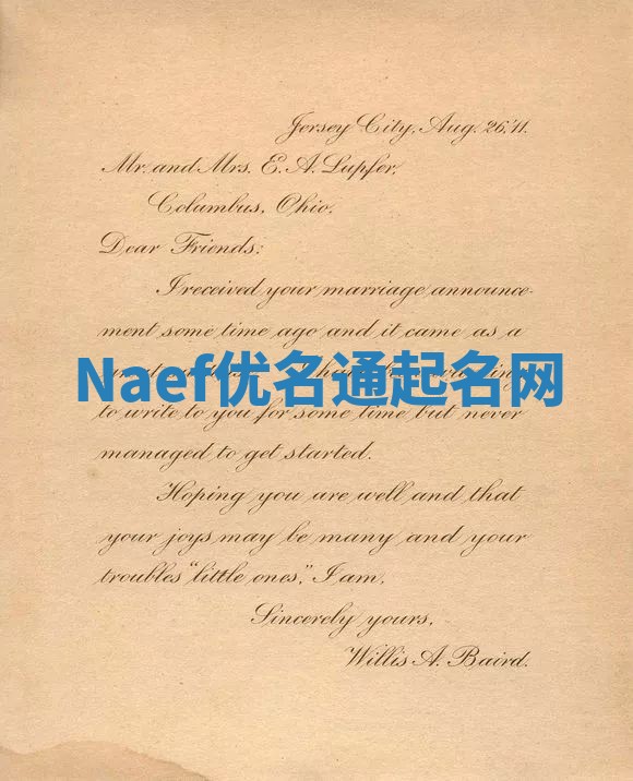 Naef优名通起名网
