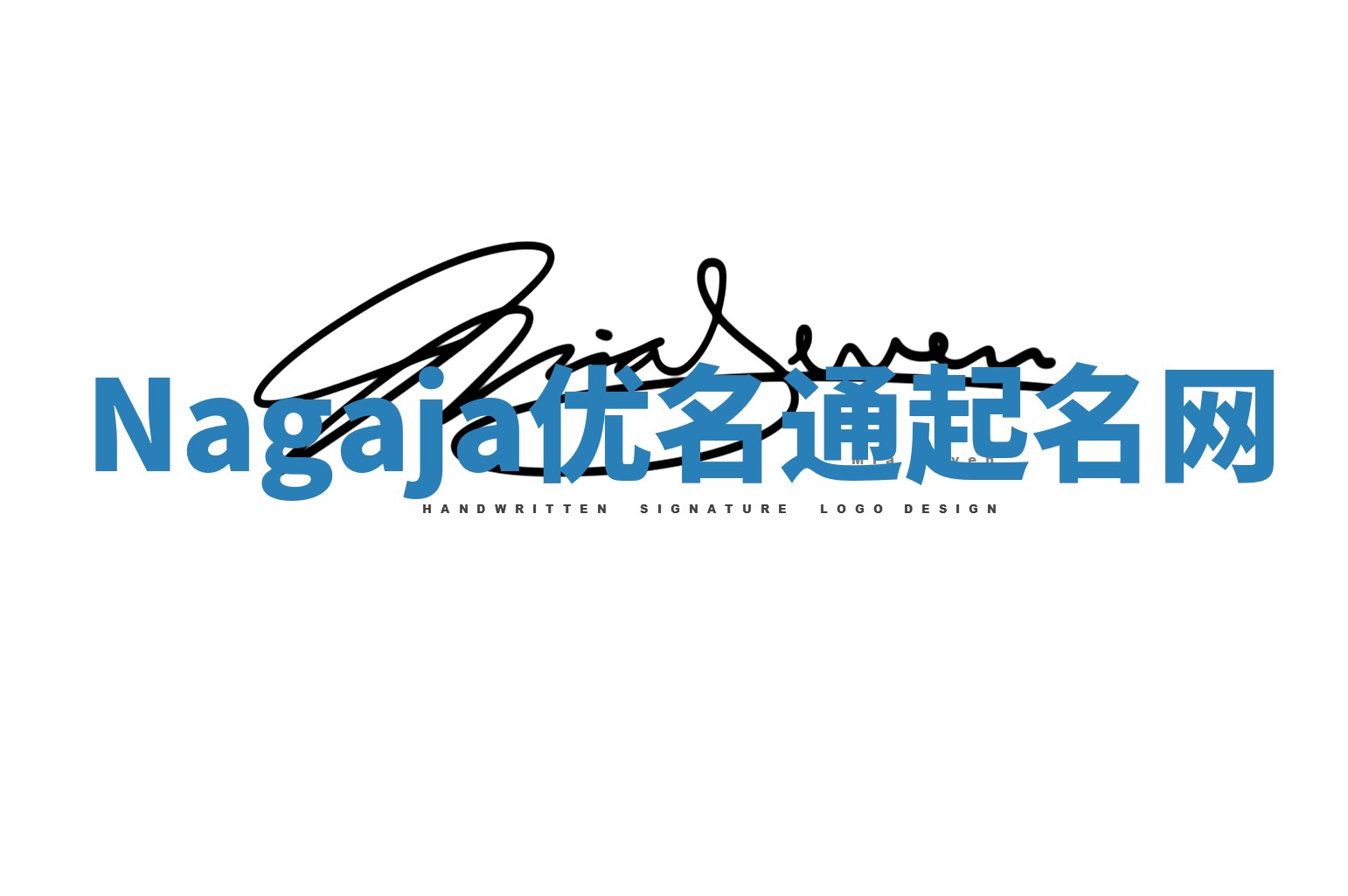 Nagaja优名通起名网