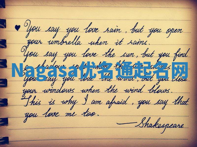 Nagasa优名通起名网