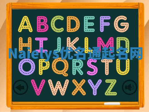 Naielys优名通起名网