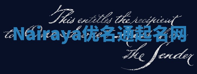 Nairaya优名通起名网