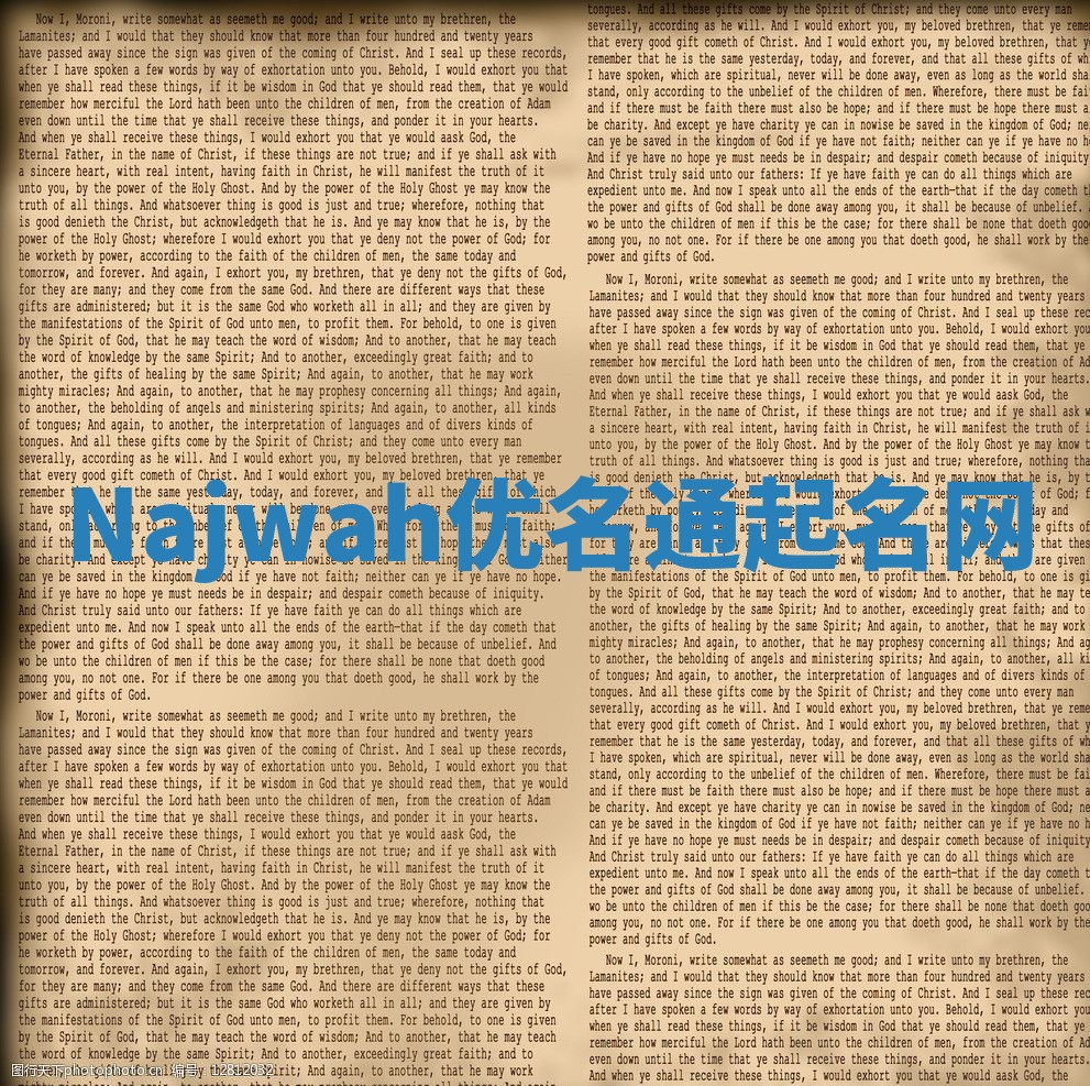 Najwah优名通起名网