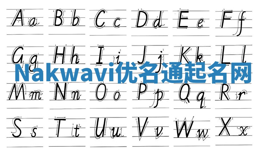 Nakwavi优名通起名网