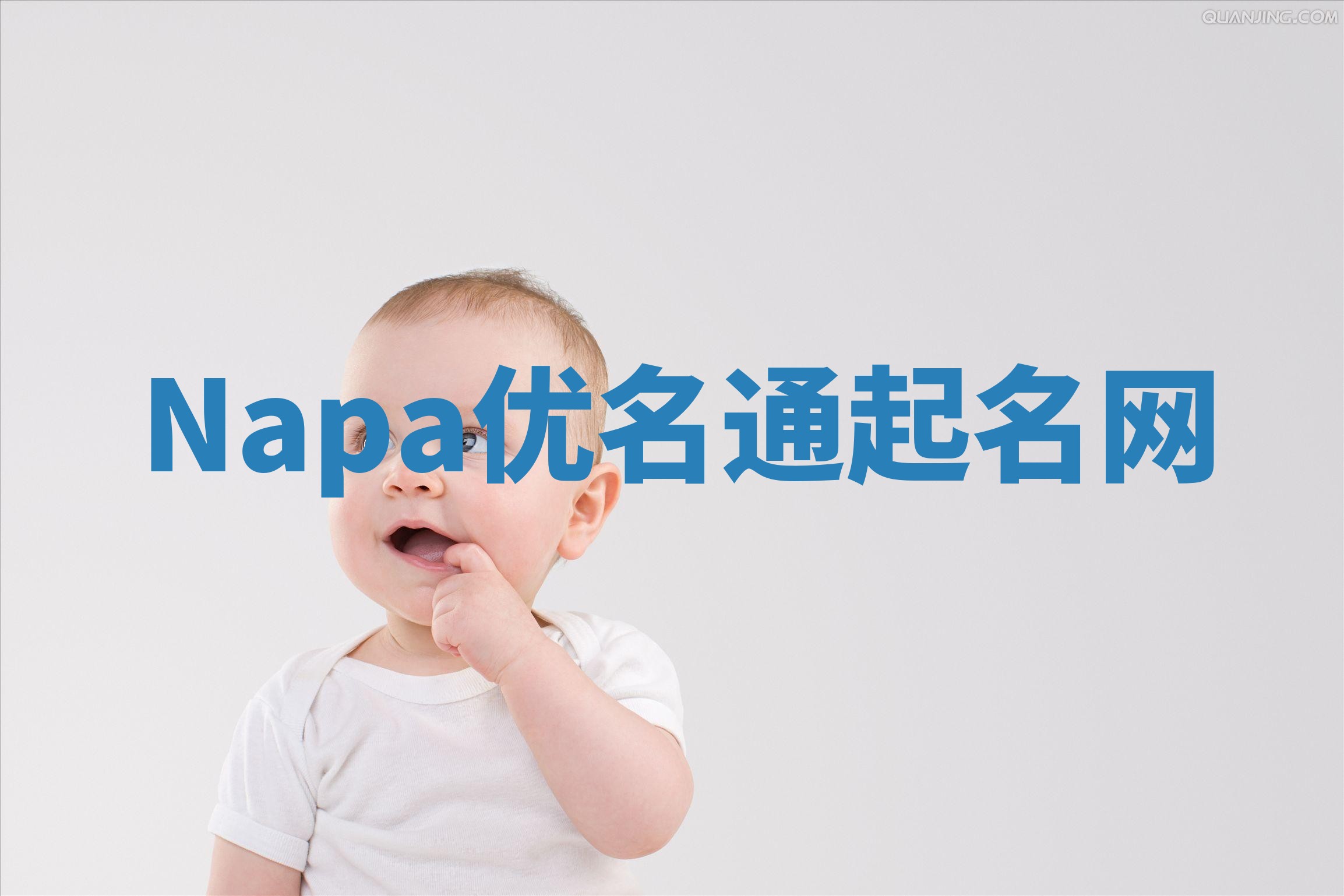 Napa优名通起名网