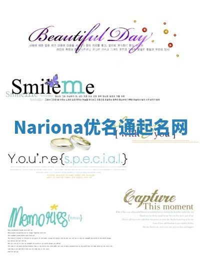Nariona优名通起名网