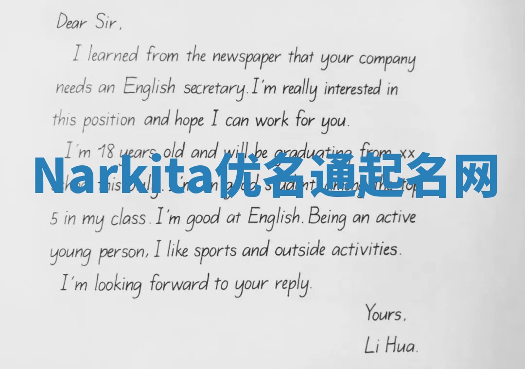 Narkita优名通起名网