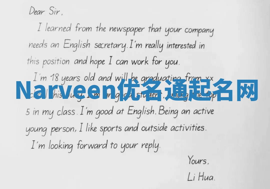 Narveen优名通起名网