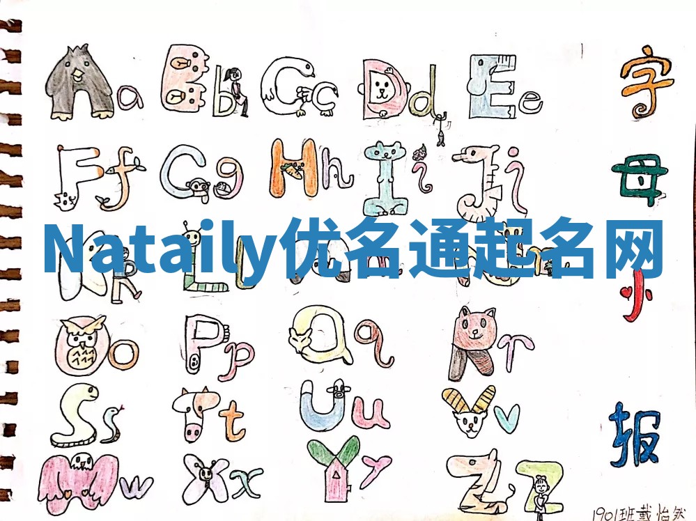 Nataily优名通起名网