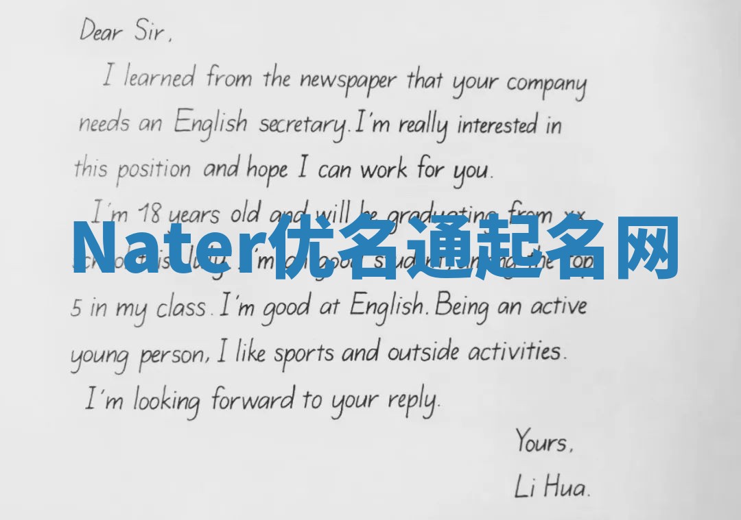 Nater优名通起名网