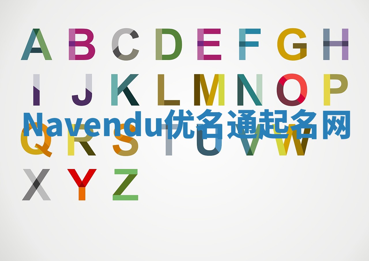 Navendu优名通起名网