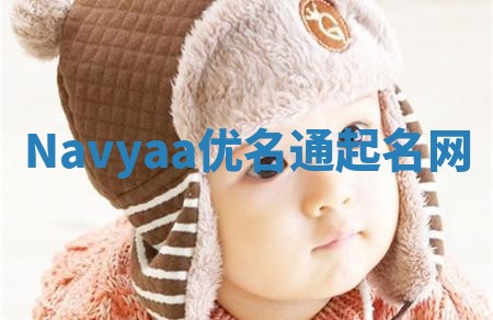 Navyaa优名通起名网