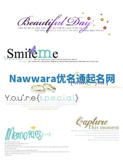 Nawwara优名通起名网