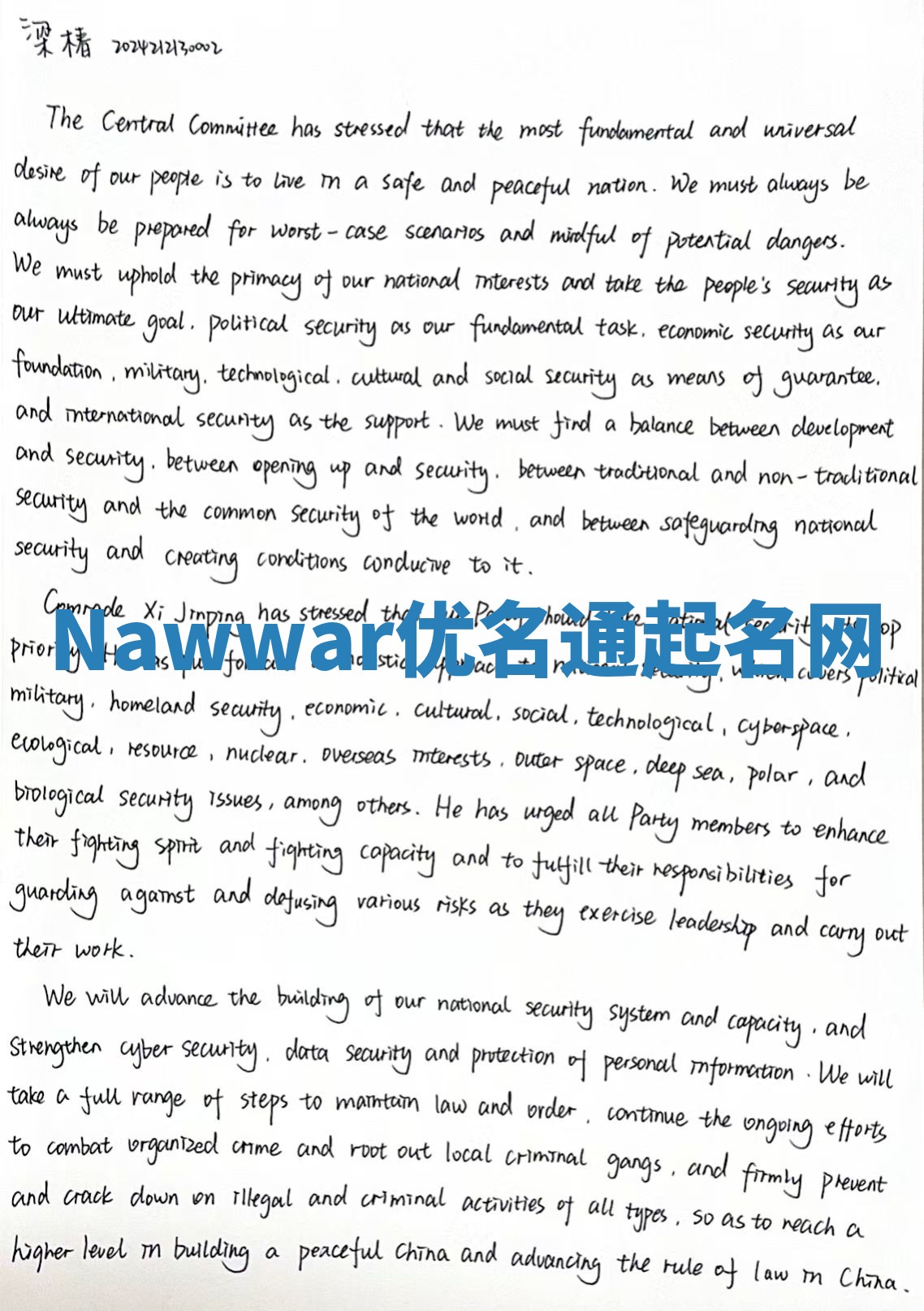 Nawwar优名通起名网