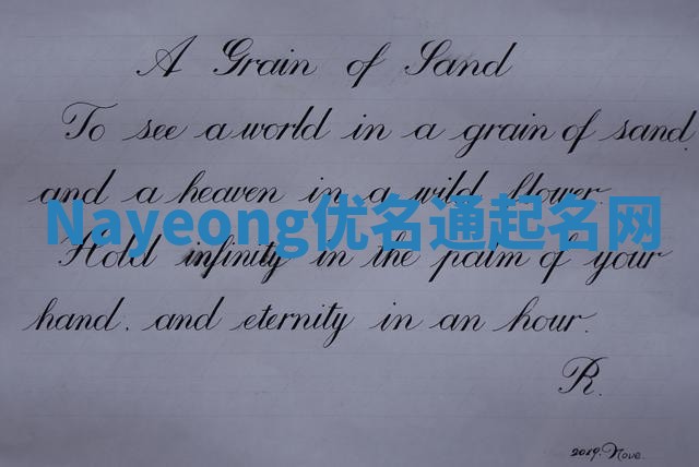 Nayeong优名通起名网